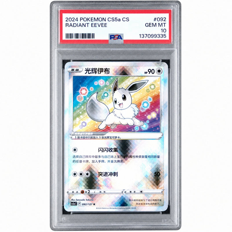 2024 Pokemon Scarlet and Violet Brave Stars Charm Simplified Chinese Radiant Eevee #092 PSA 10
