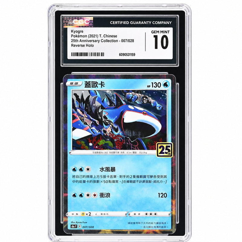 2021 25th Anniversary Collection #007/028 Kyogre Reverse Holo CGC 10