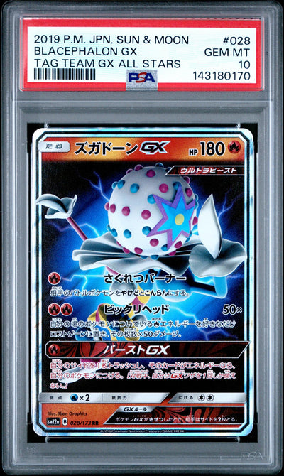 2019 Pokemon Sun and Moon Tag Team Gx All Stars Japanese Blacephalon Gx #28 PSA 10