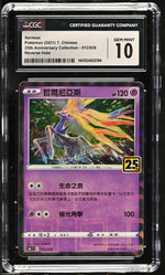 2021 Pokemon #012/028 Xerneas 25th Anniversary Collection CGC 10