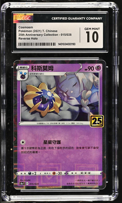 2021 Pokemon #015/028 Cosmoem 25th Anniversary Collection CGC 10