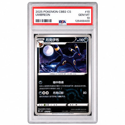 2025 Pokemon Scarlet and Violet Gem Pack Volume 2 Simplified Chinese Master Ball Reverse Holo Umbreon #0610 /15 PSA 10
