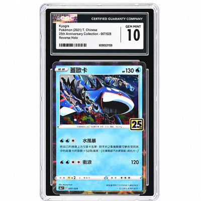 2021 25th Anniversary Collection #007/028 Kyogre Reverse Holo CGC 10